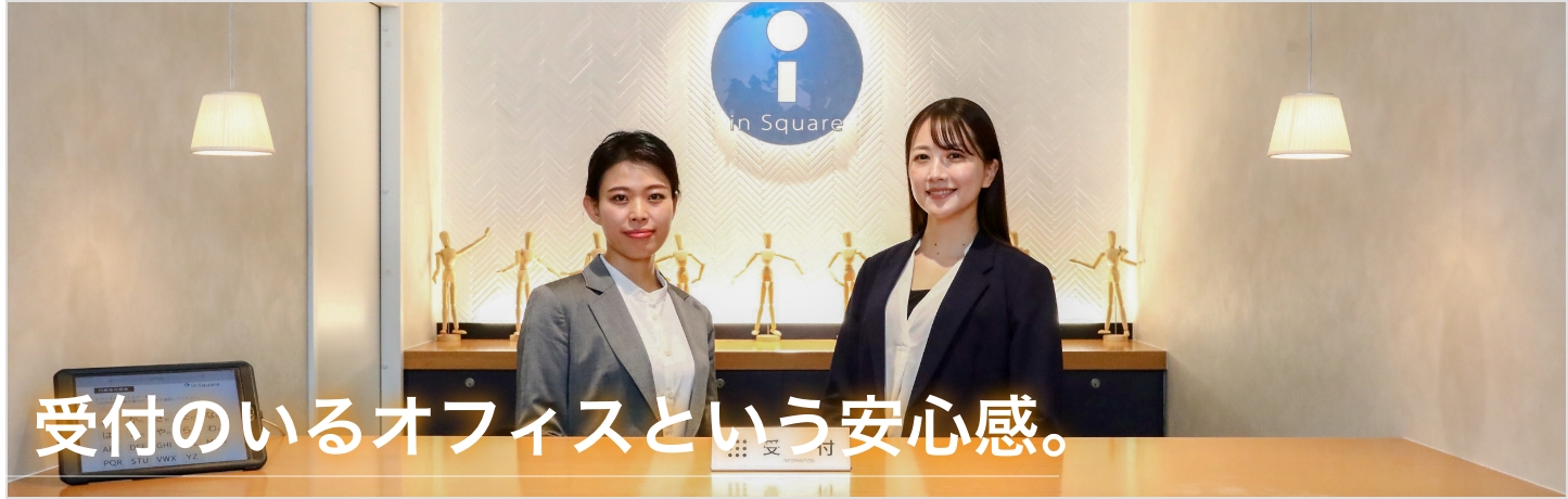 人気の一等地、新区役所隣りの大型ビルが、インスクエア池袋のレンタルオフィスです。