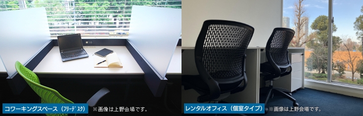 レンタルオフィス（フリーデスク）