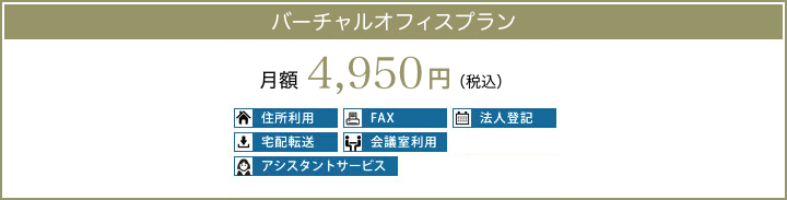 ベーシックプラン月額8,250円